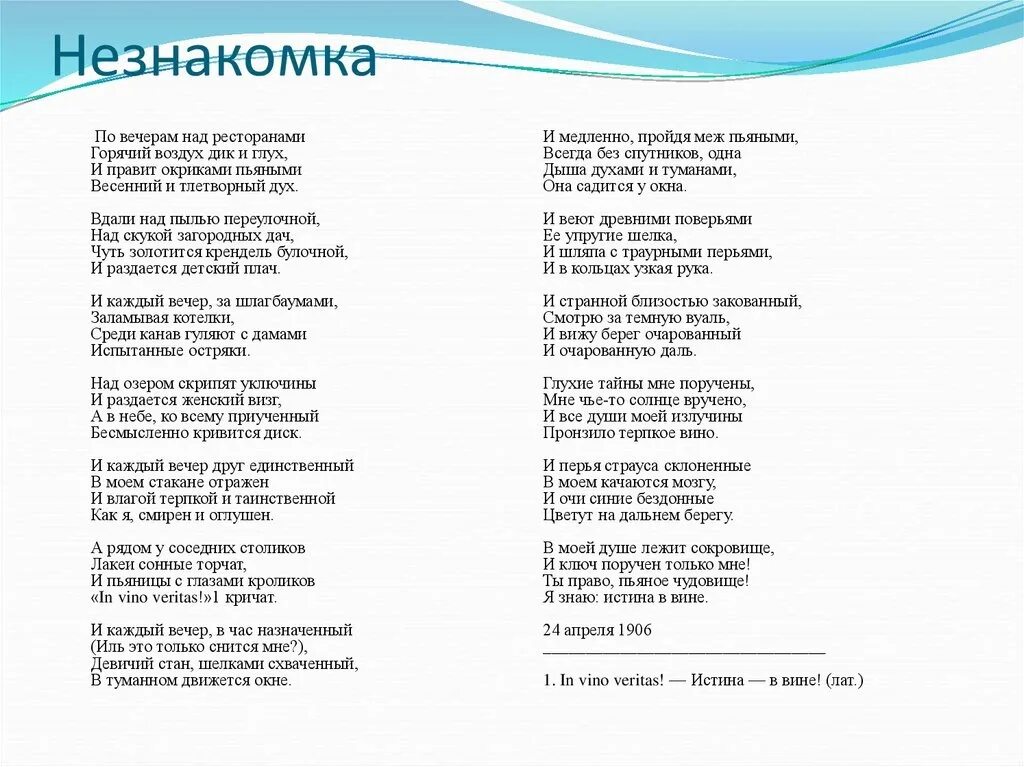 По вечерам над воздух. Стих незнакомка блок текст.