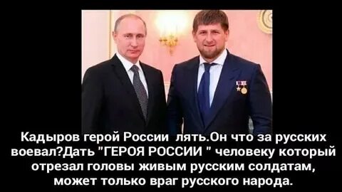 За что кадыров получил героя