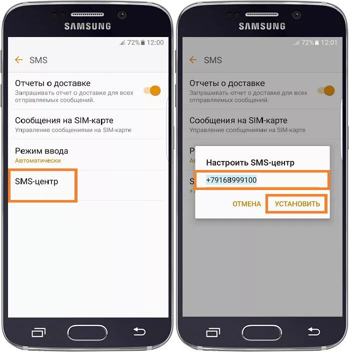 Изменить смс на телефоне. Смс центр. Номер смс центра Билайн. МТС номер центра сообщений смс. Настройка смс центра.