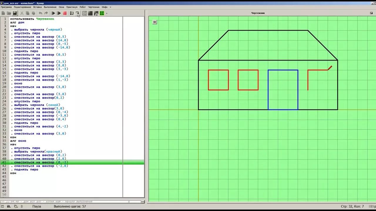 Сместиться на вектор 4 3. Алгоритм для чертежника в кумире. В кумире стандарт чертежник машинка. Чертежник кумир команды дом. Кумир чертёжник черепаха.