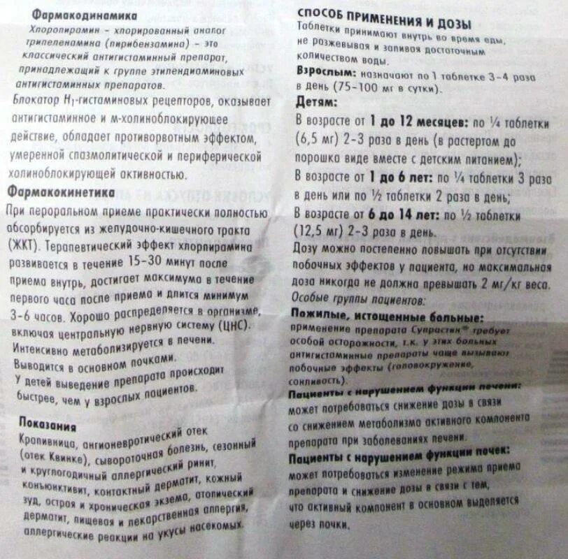 Сколько раз можно пить супрастин в день. Супрастин капли дозировка для детей. Супрастин инструкция. Супрастин дозировка для детей. Супрастин инструкция для детей.