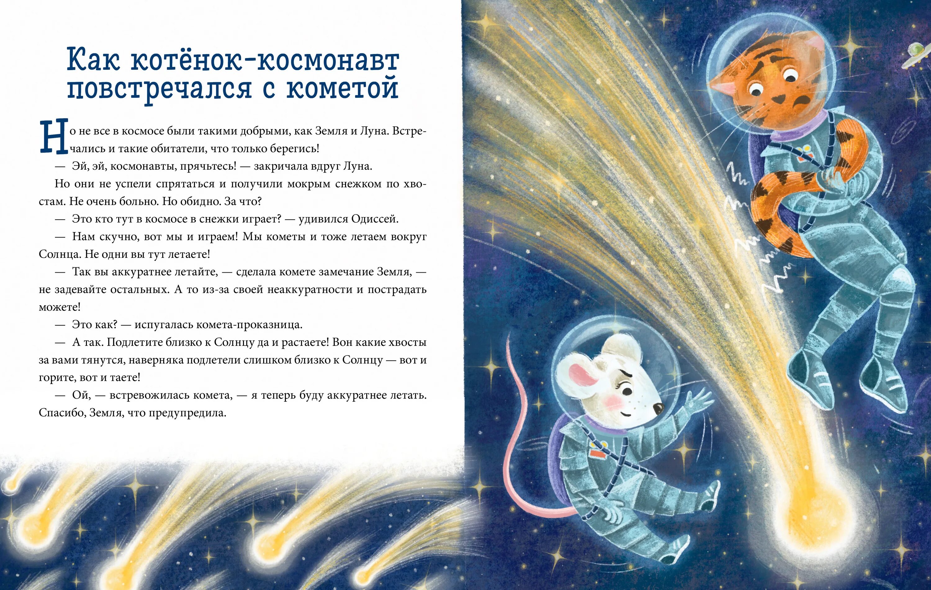 Сказка про космос для детей 3 4
