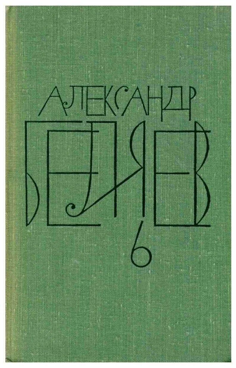 Беляева книги звезда кэц