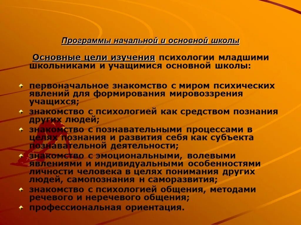 Цели преподавания психологии. Цель изучения психологии. Цели преподавания психологии в программах начальной и основной школы. Цели преподавания психологии в школе.