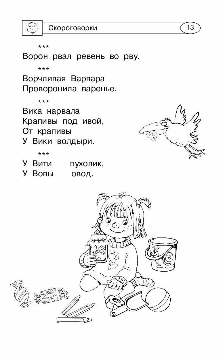 Скороговркив картинках. Скороговорка про варвару. Самовар скороговорки. Скороговорка варенье. Вы малину мыли ли скороговорка.