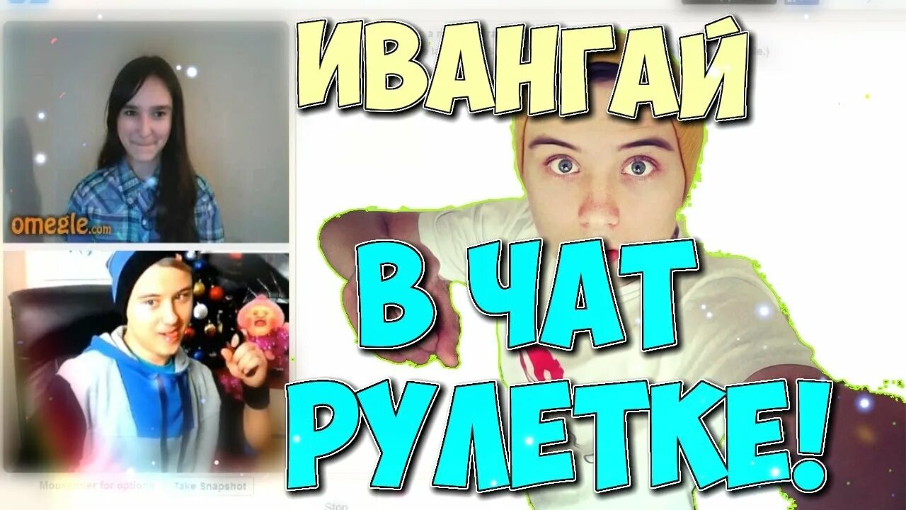 Битбоксер в чат рулетке алик. Чат рулетка ютуберы. Чат рулетка стрим. Приложение чат рулетка. Чат рулетка тик ток.