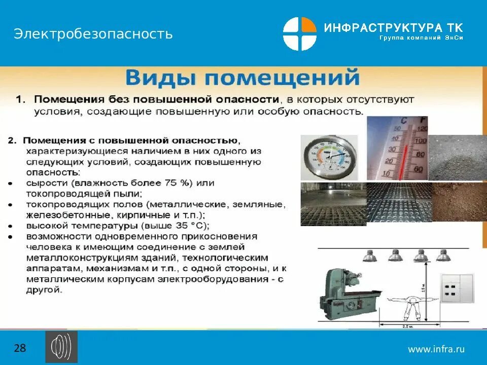 Требования правил устройства электроустановок. Требования к помещениям электроустановок. Требования ПУЭ К электроустановкам. Требования к безопасному устройству электроустановок.