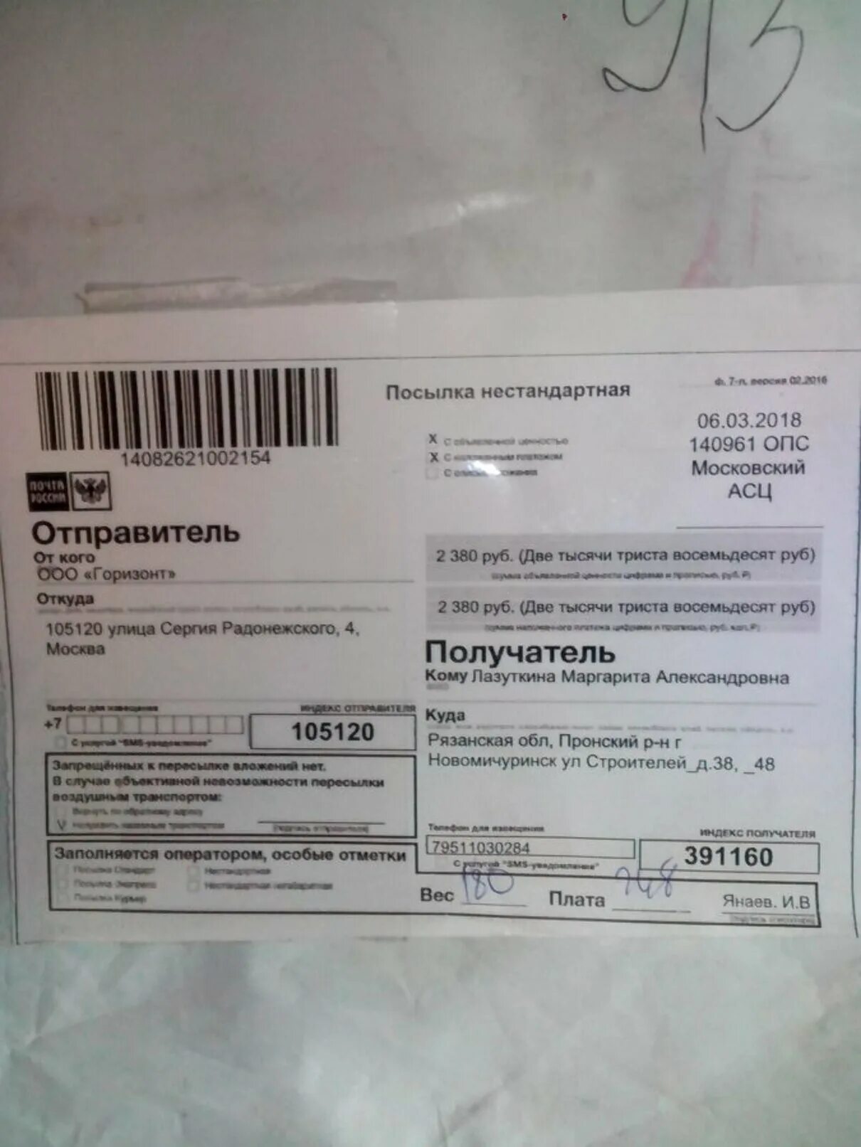 Заказное письмо внуково что это. Лц внуково-2. Заказное письмо внуково что это. Заказное письмо внуково что это. Отсортирован, внуково.