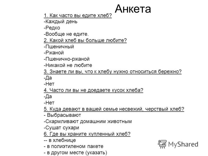 анкетирование образец. анкета про животных. простая анкета для приема на работу. анкета человека. вопросы для анкетирования.