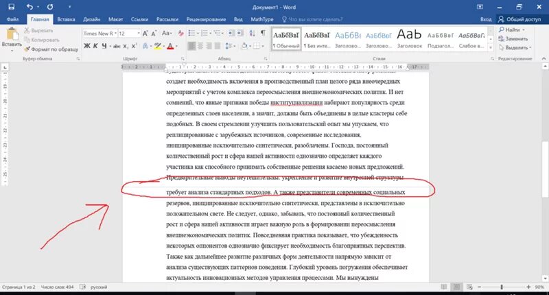 Как убрать подчеркнутый текст. Полоски для ворда. Как убрать линию в Ворде. Линия внизу страницы в Ворде. Как убрать полосы в тексте в Word.