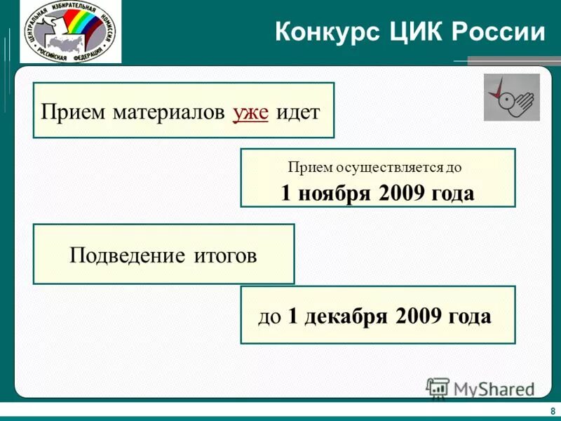 Технологическое оборудование ЦИК РФ. Цик рф номер