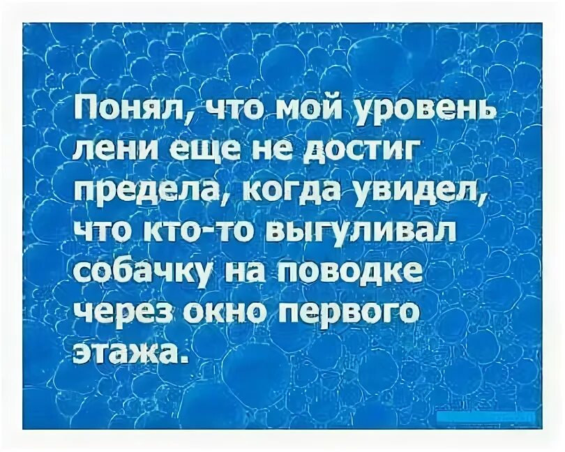 Уровень лени. Уровень моей лени. Уровень лени запредельный. Уровень лени смайлов.