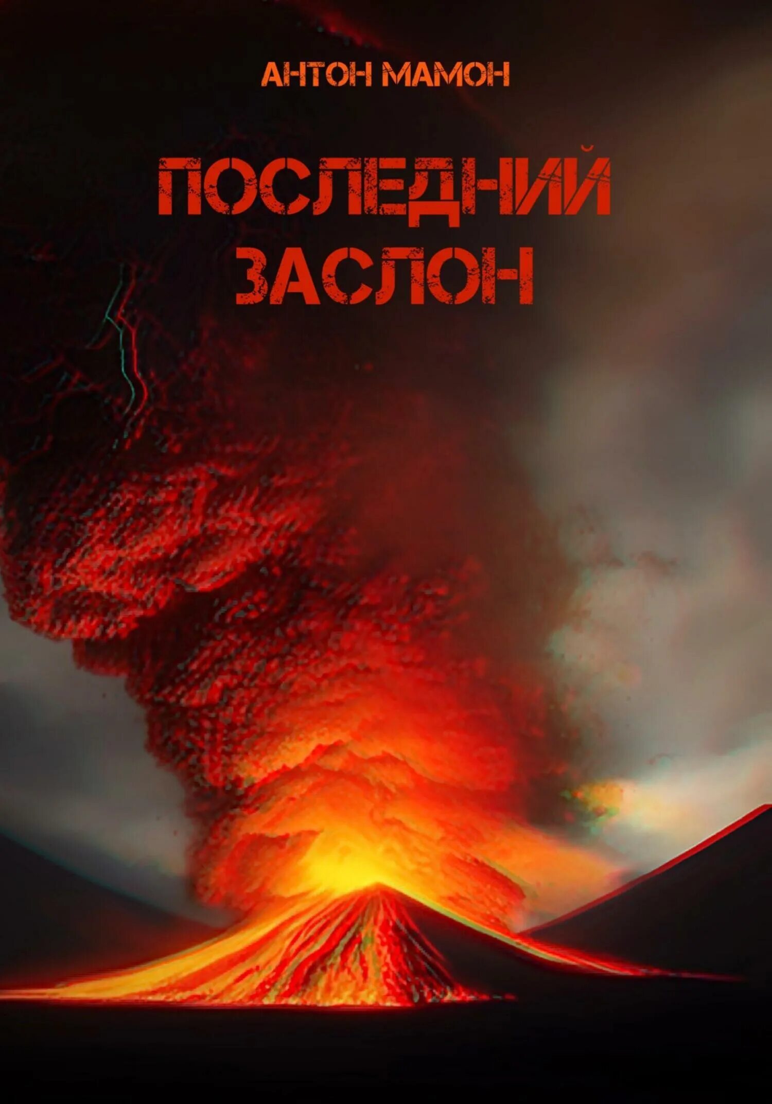 Книги антона мамона. Книги антона мамона. Книги антона мамона. Книги антона мамона. Книги антона мамона.