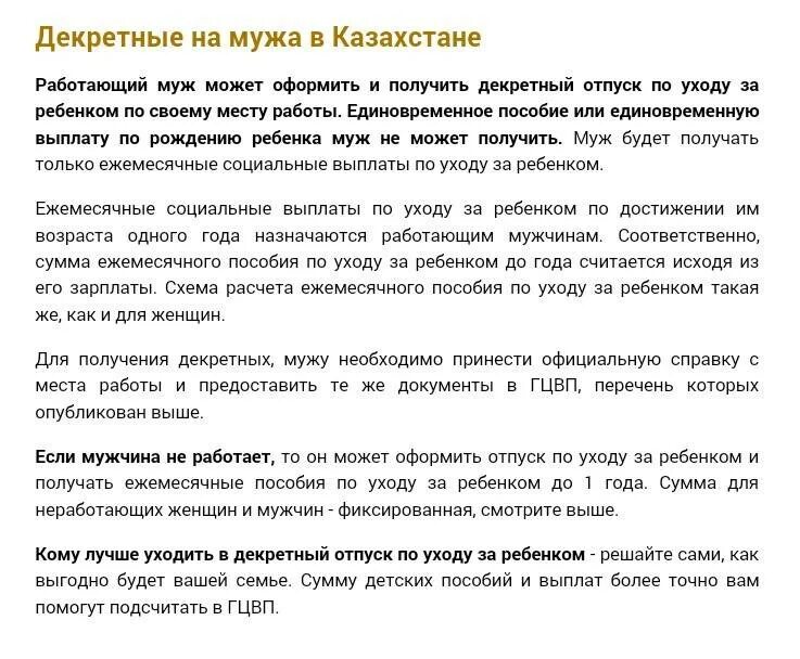 Как оформить декретные на мужа. Оформить декретные пособия на мужа. Можно ли оформить декретные на мужа. Оформление декретного отпуска на мужа. Если муж не оформлен официально