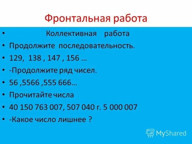 Чисел 56 и 8. Результат разности чисел. Задания на сумму и разность 2 класс. Модуль числа математика 6 класс. Модуль числа математика 6 класс.