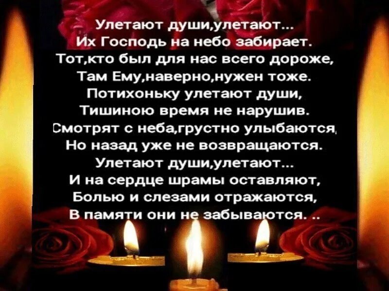 стихи посвященные ушедшим
