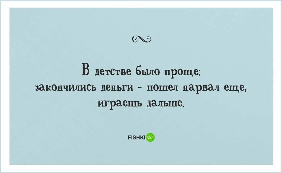 Цитаты про детство. Цитаты про детство смешные. Высказывания о воспоминаниях о детстве. Детство афоризмы высказывания.