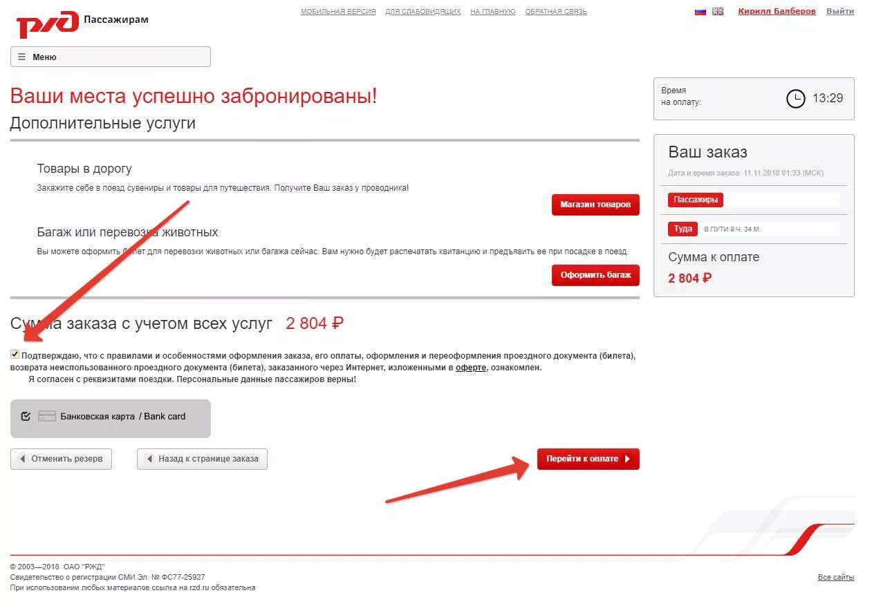 Сайт ржд заказать билет. Оплаченный билет РЖД. Оплата билета РЖД. Оплата электронных билетов. Билеты РЖД оплата картой.