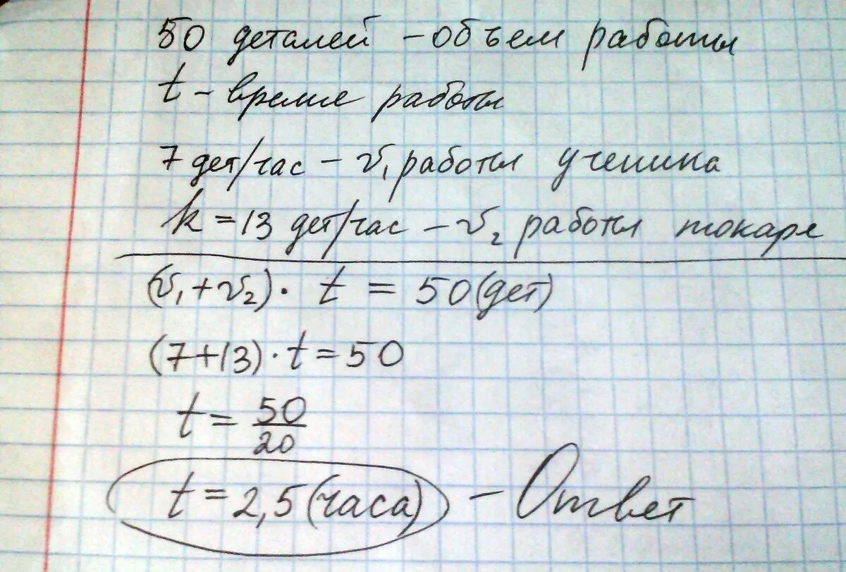 Токарь изготовил 63 одинаковые детали. Задача за 7 часов токарь изготовил. Токарь за месяц изготовил 550 деталей. Токарь 4 разряда и его ученик за час вместе изготавливают 50 деталей. Краткая запись слесарь и его ученик изготовили 1200 деталей.