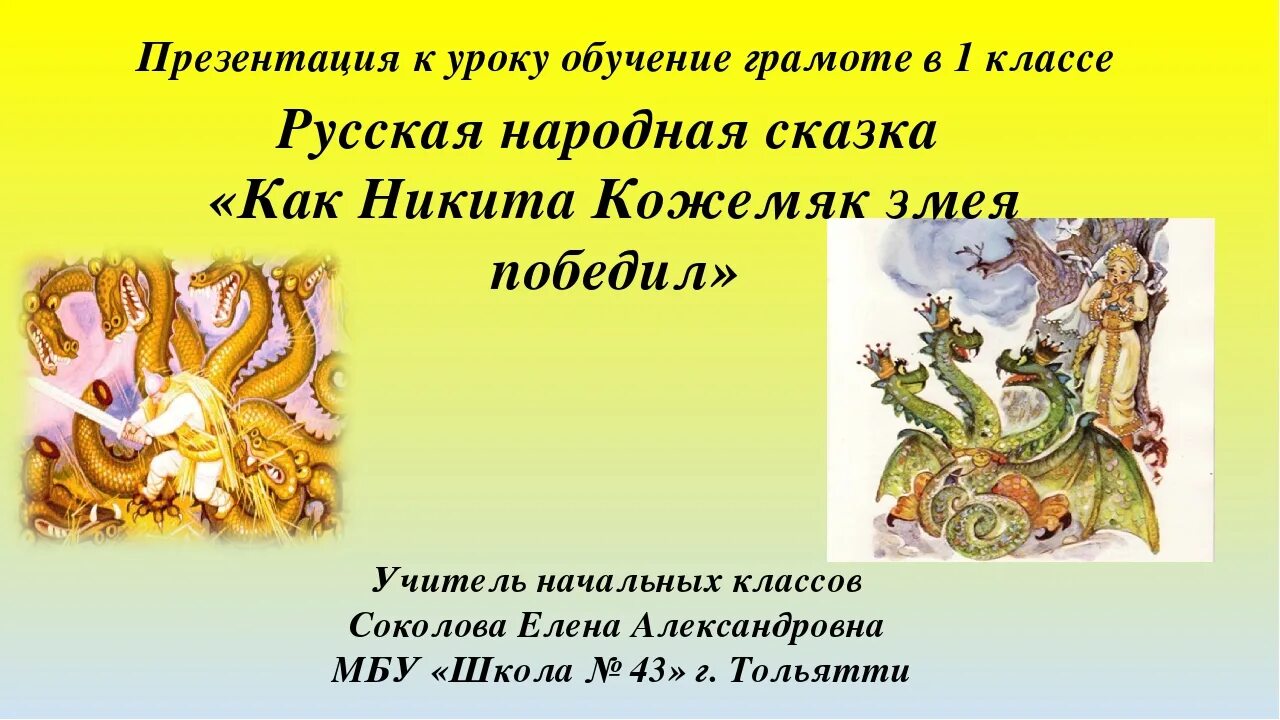 Почему печенеги испугались никиту кожемяку