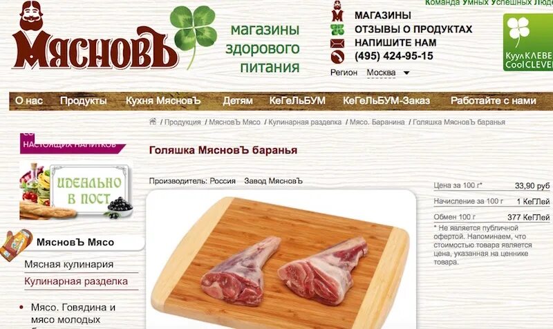 Каталог товаров магазина мяснов. Свинина мяснов. Мяснов каталог продукции. Мяснов магазин. Мяснов каталог продукции.