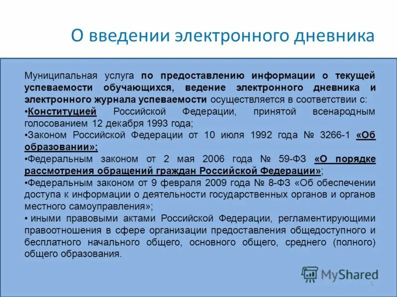 Введение эл рубля отношение людей. Ввод и редактирование информации в excel. Правильный ввод электронной почты. Ввод электронных. Электронный бизнес презентация.