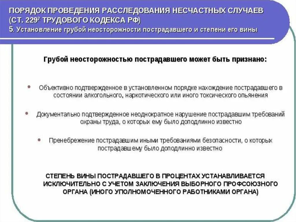 Сроки расследования несчастных случаев на производстве сдо. Порядок расследования несчастных случаев на производстве. Порядок исследования несчастных случаев на производстве. Порядок учета несчастных случаев на производстве. Расследование несчастные случаи на производстве.