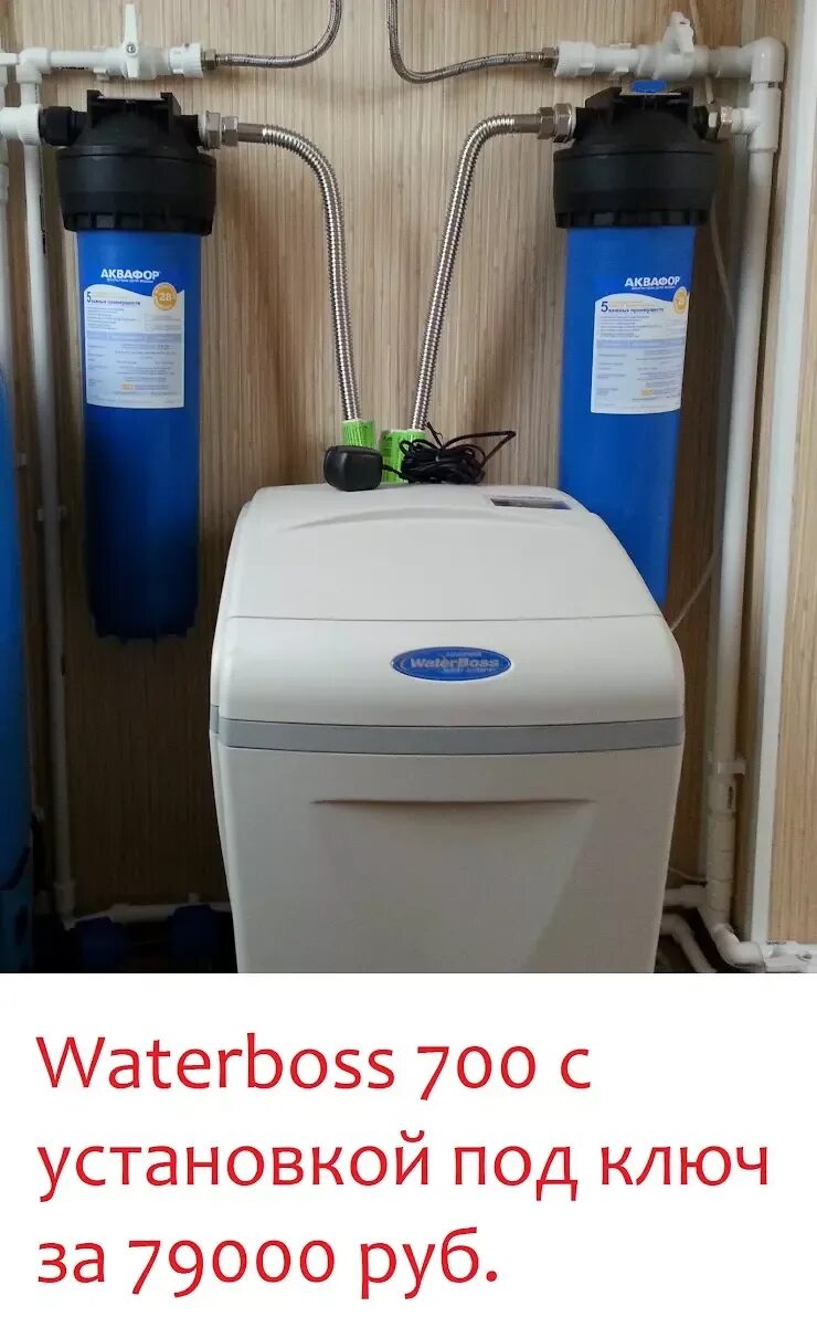 Аквафор WATERBOSS 700. Аквафор WATERBOSS 400. Умягчитель WATERBOSS 700. Аквафор ватербосс 900. Аквафор купить леруа мерлен