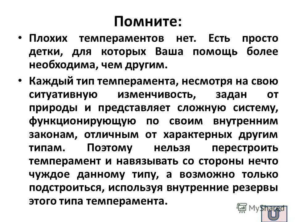 Типы темперамента картинки. Худший темперамент. Темперамент личности. Черты темперамента сангвиник. Высказывание про темпераментность.