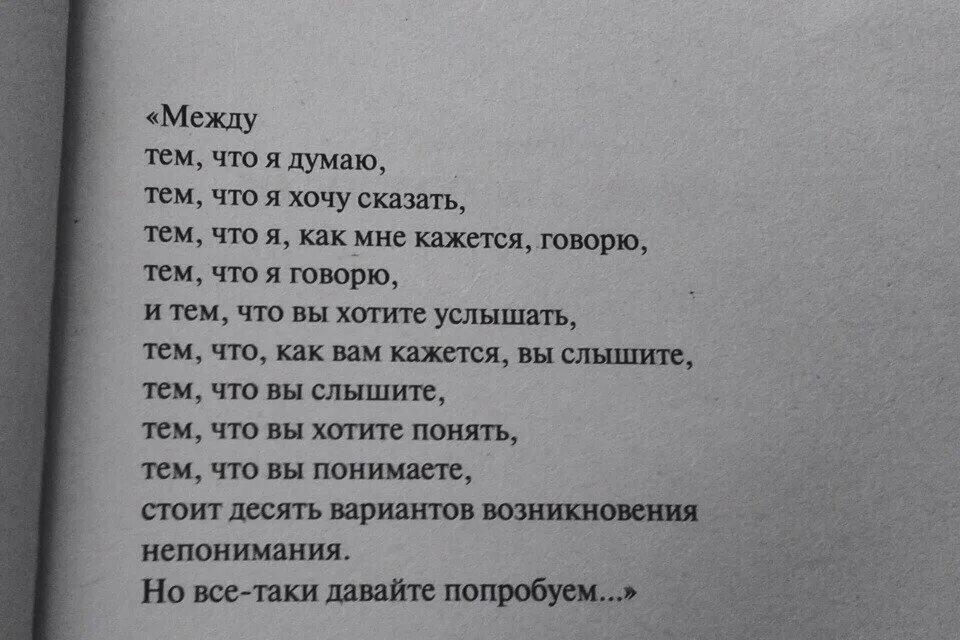 Жизнь между тем. Между тем что я думаю. Между тем что я думаю и тем что хочу сказать. Между тем что я думаю тем. Между тем что вы хотите сказать.