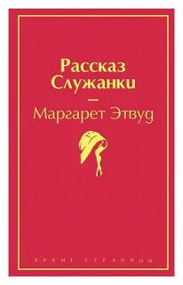 Эксмо яркие страницы