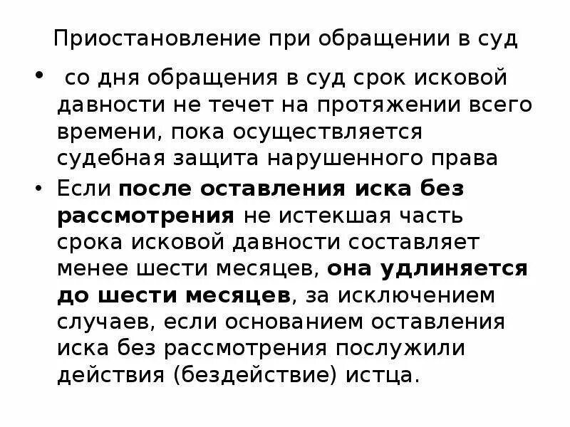 Срок исковой давности. Если срок исковой давности. Приостановление сроков в гражданском праве. Исчисление срока исковой давности по гражданским делам. Последствия пропуска исковой давности