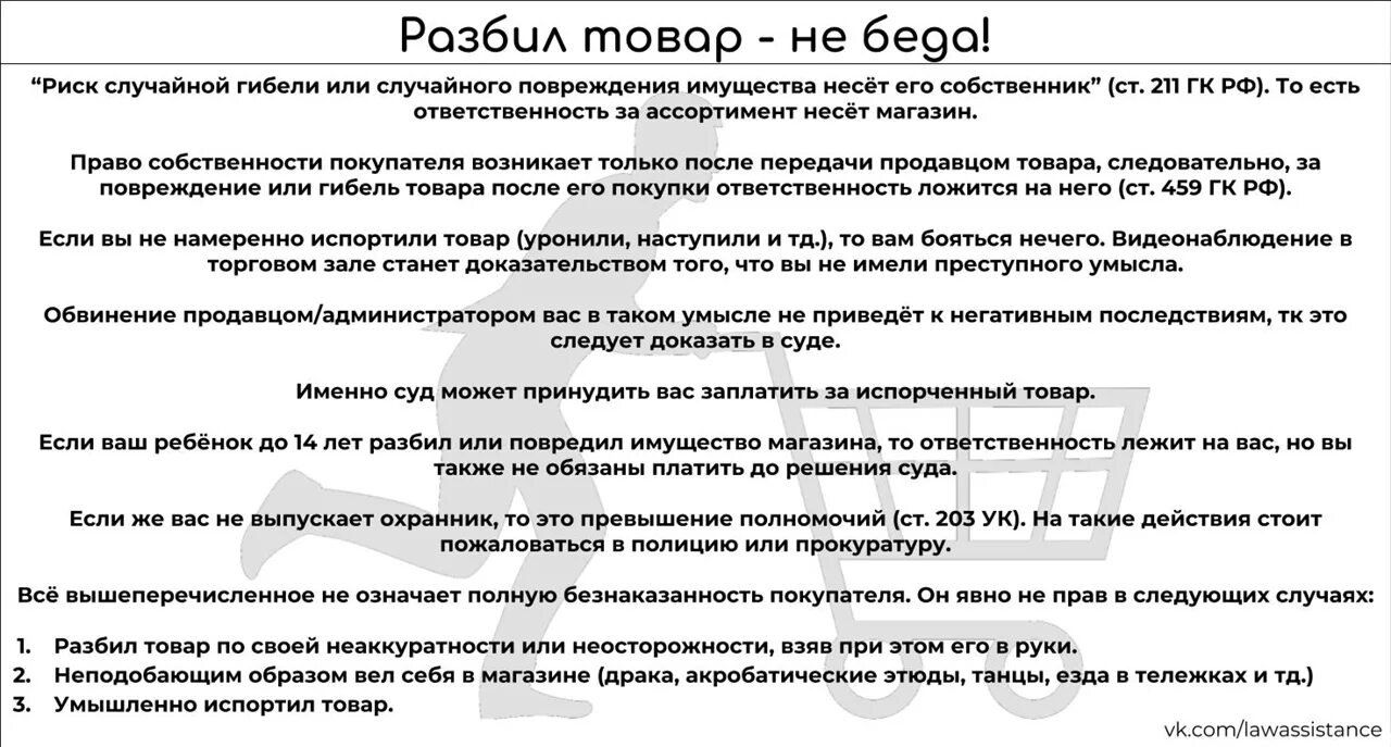Чужая банковская карат. Обязан ли платить за разбитый товар в магазине. Оплатил украденный товар. Оплатил украденный товар. Оплатил украденный товар.