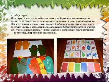Игра найди пару цель