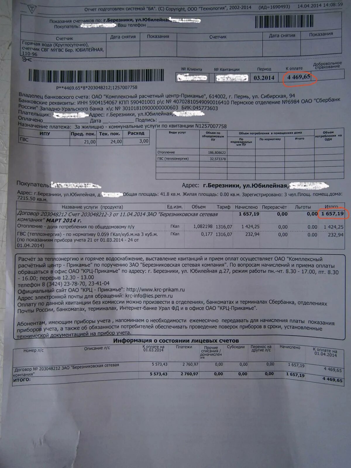 оао комплексный центр прикамье