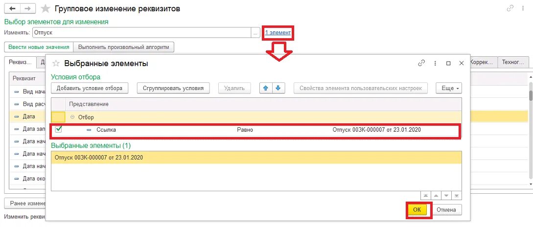 Групповое изменение документов в 1с 8.3