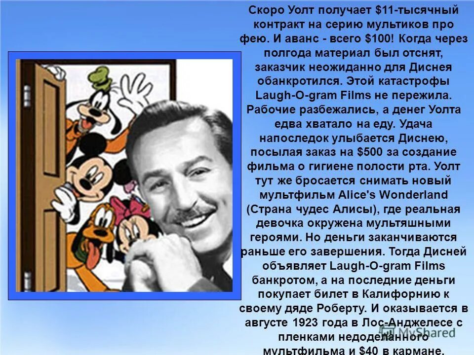 Успешный человек презентация. Уолт Дисней человек. Презентация на тему самый успешный человек. Успешный человек для презентации. Доклад об успешном человеке.