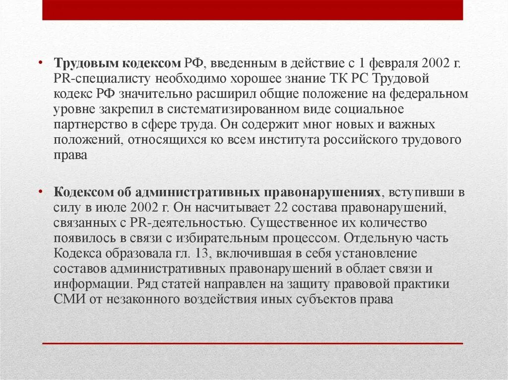 Трудовой кодекс рф сообщение. Новый трудовой кодекс. Знание трудового кодекса. 1 Февраля трудовой кодекс. Трудовой кодекс РФ был введен в действие.