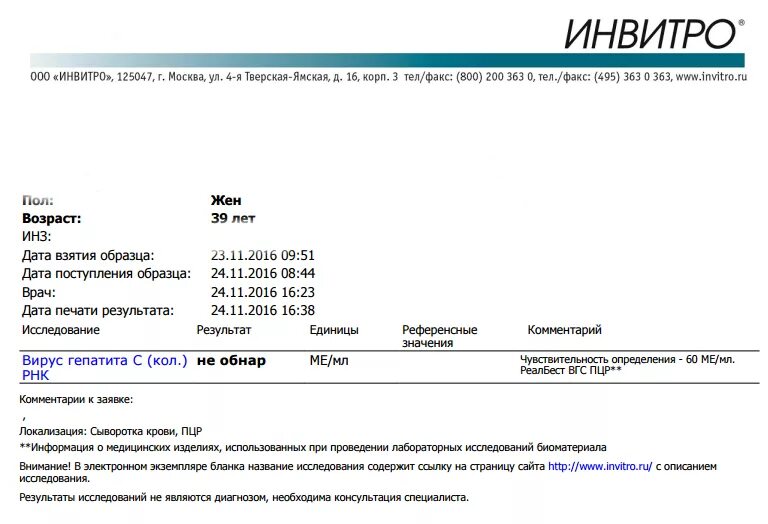 Анализ ПЦР инвитро. ПЦР тест инвитро. Инвитро ПЦР тест на коронавирус. Отрицательный ПЦР инвитро.