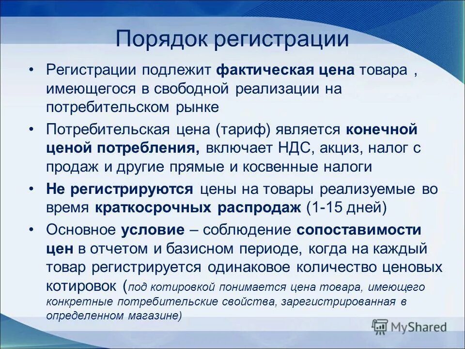 обязательной государственной регистрации подлежат показатели
