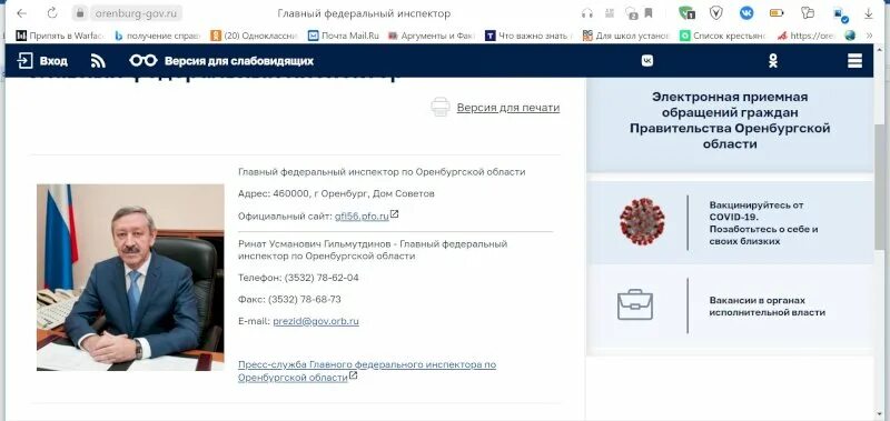 Сайт федерального инспектора. Федеральный инспектор. Федеральный инспектор ЕАО Ярошенко. Главный федеральный инспектор по Оренбургской области. Нагибин ЕАО главный федеральный.