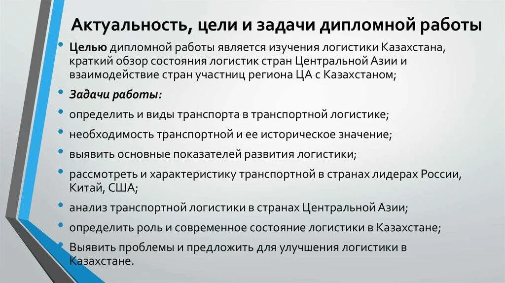 В ходе выполнения дипломной работы. В ходе выполнения дипломной работы