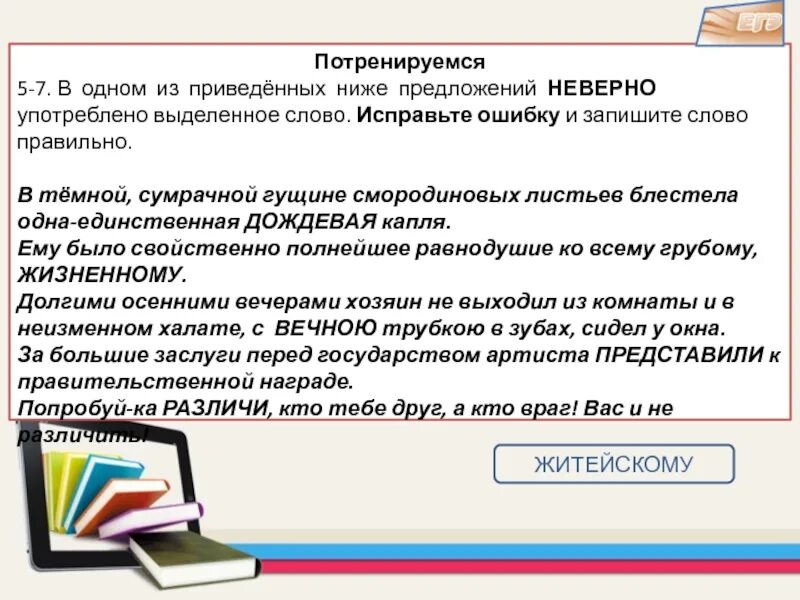 Ошибка недопустимый текст. Исправление текста. Неверно употреблено слово в предложении. Выделенные слова это. Для изменения типа предоставляемых услуг абонементу требуется.