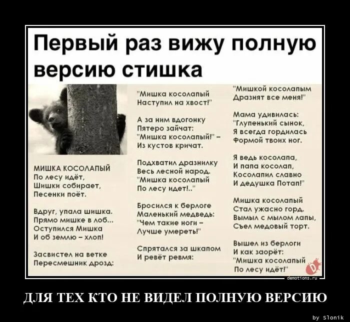 Стихотворение мишка косолапый по лесу. Стих мишка косолапый. Упала шишка прямо мишке в лоб. Стишки про мишку. Стих мишка косолапый.