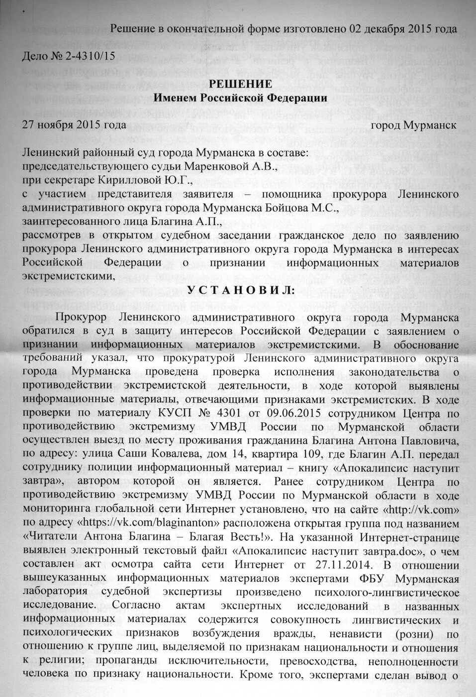 Дела о признании информационных материалов экстремистскими. Дела о признании информационных материалов экстремистскими
