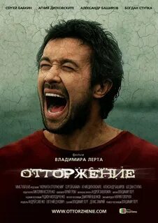 Зона отторжения