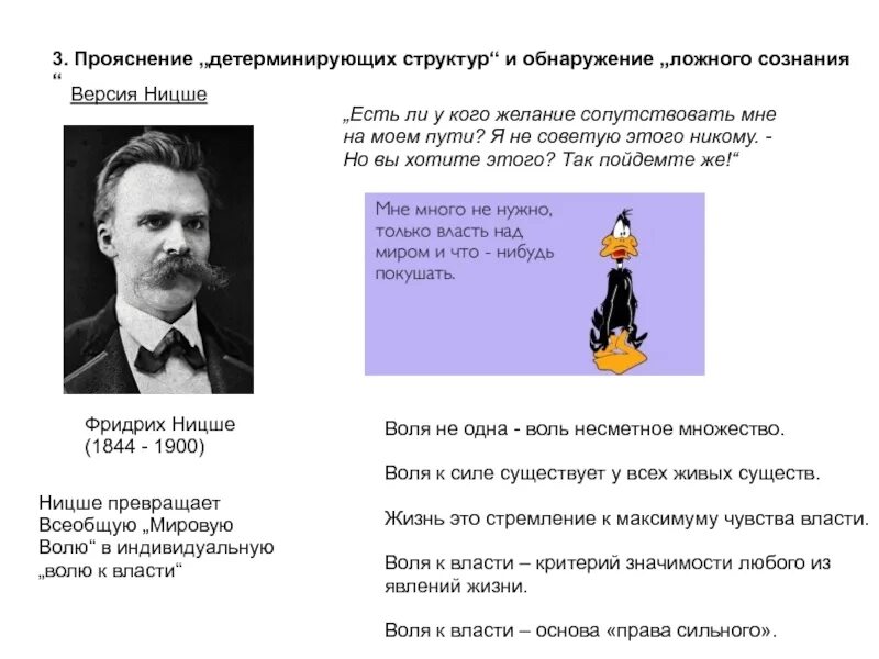 Воля к власти Ницше. Воля к власти Ницше философия. Ницше произведения Воля к власти. Маркс, Фрейд, Ницше о сознании. Власть над волей