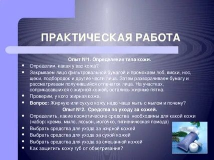 Практическая работа моя кожа 3 класс