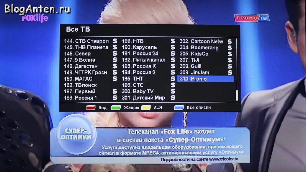 Переключение каналов Триколор ТВ. Переключение каналов Триколор ТВ 2010.