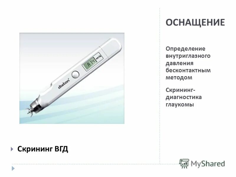 Определение внутриглазного давления. Измерение вгд бесконтактным методом. бесконтактный способ измерения внутриглазного давления норма. техника измерения внутриглазного давления бесконтактным методом. измерение внутриглазного давления алгоритм бесконтактным.